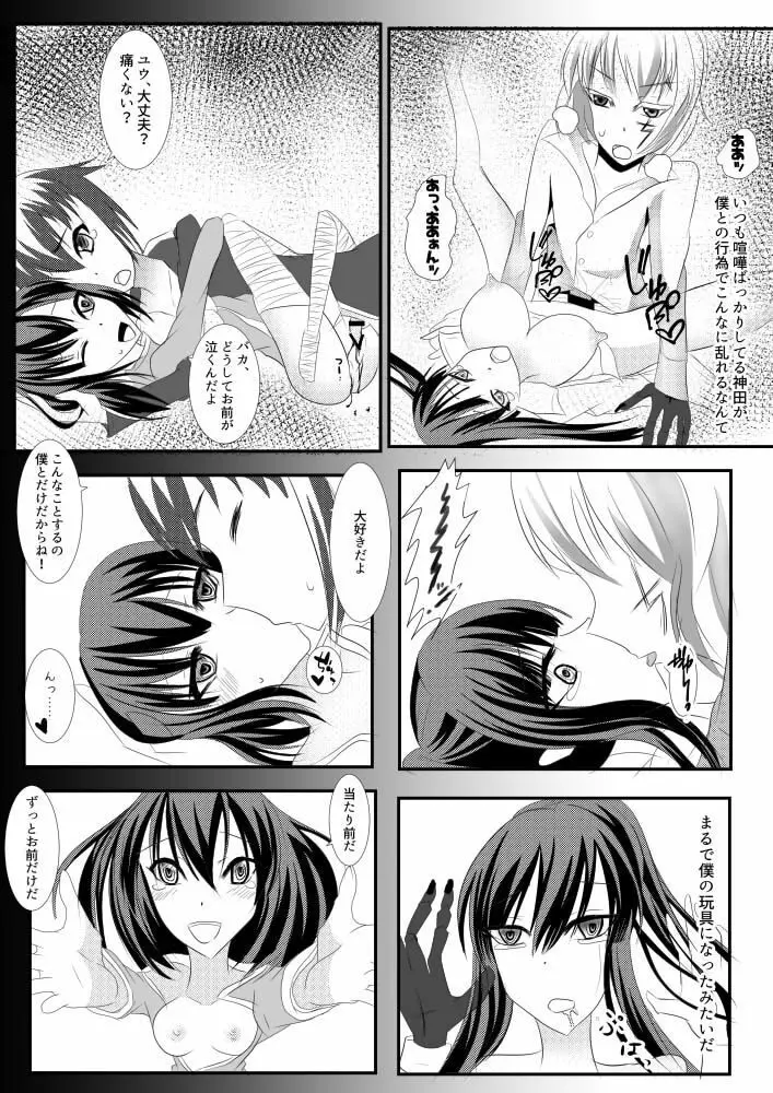 Kanda jotaika ♀ manga 3-pon Page.18