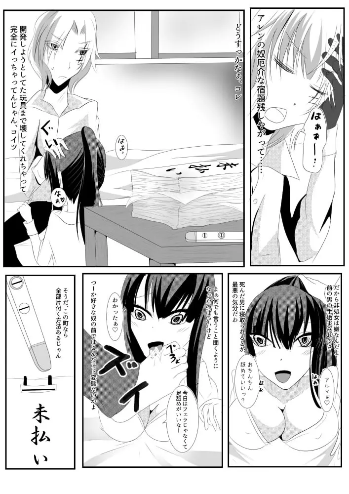 Kanda jotaika ♀ manga 3-pon Page.22