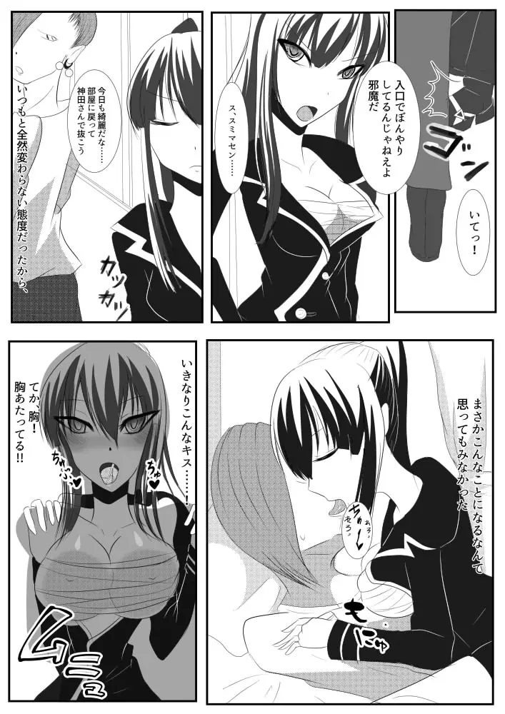Kanda jotaika ♀ manga 3-pon Page.37
