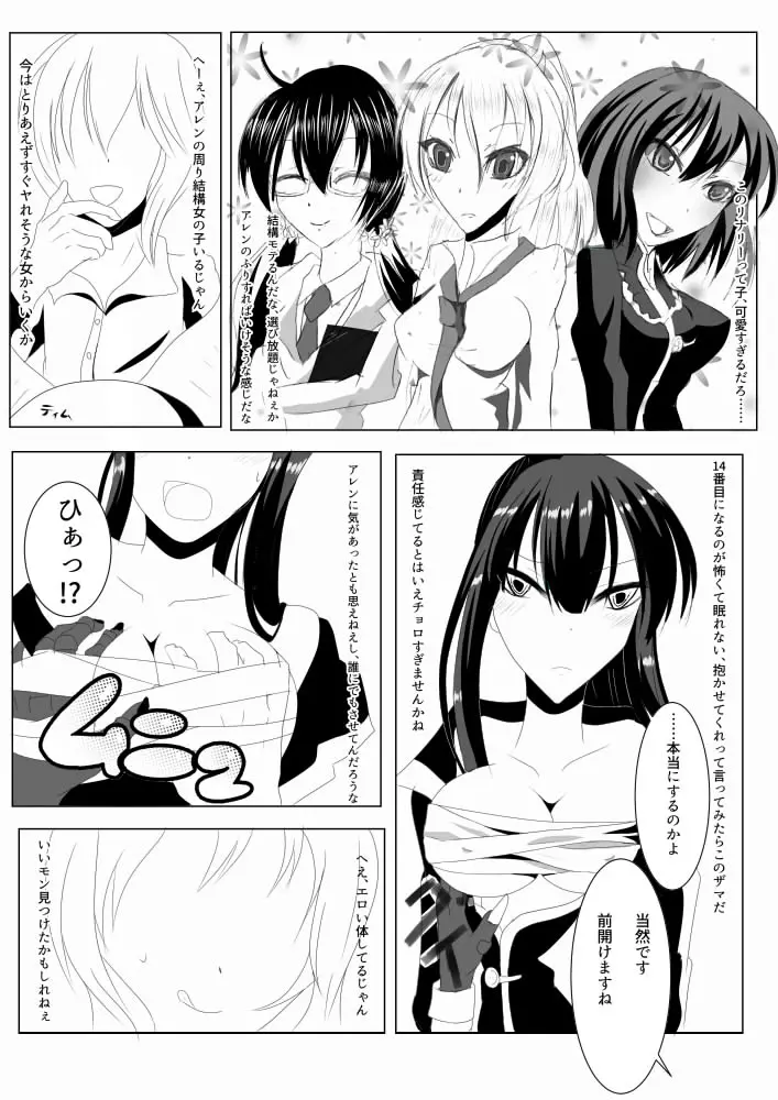 Kanda jotaika ♀ manga 3-pon Page.4