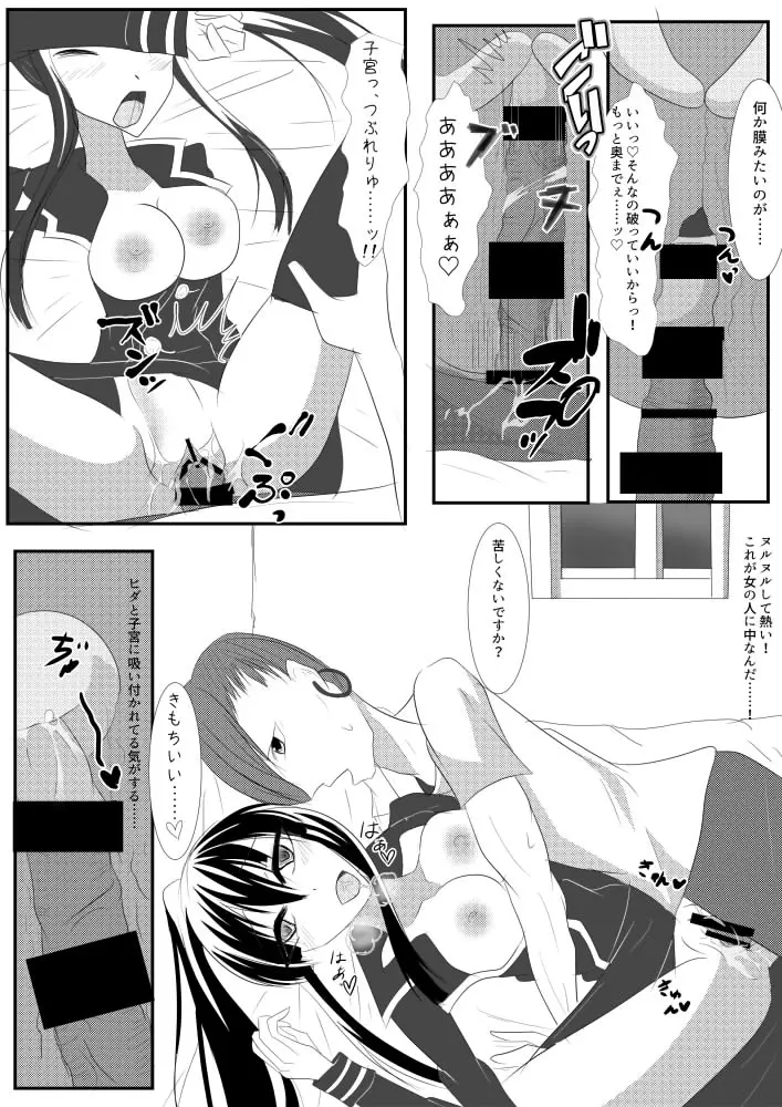 Kanda jotaika ♀ manga 3-pon Page.43