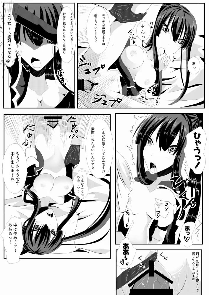 Kanda jotaika ♀ manga 3-pon Page.8