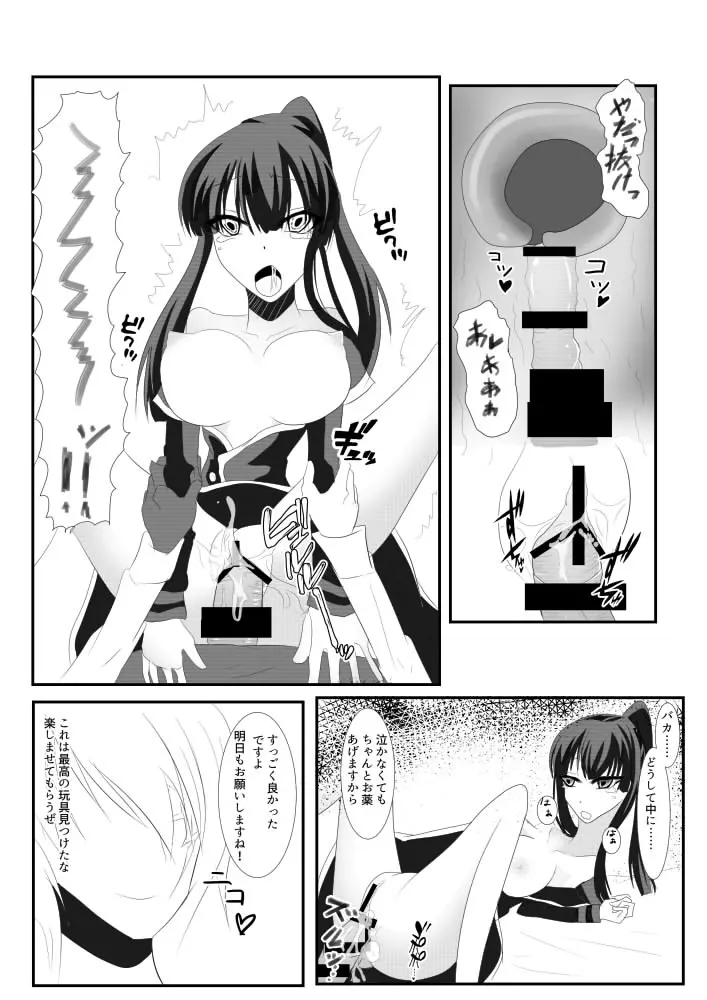Kanda jotaika ♀ manga 3-pon Page.9