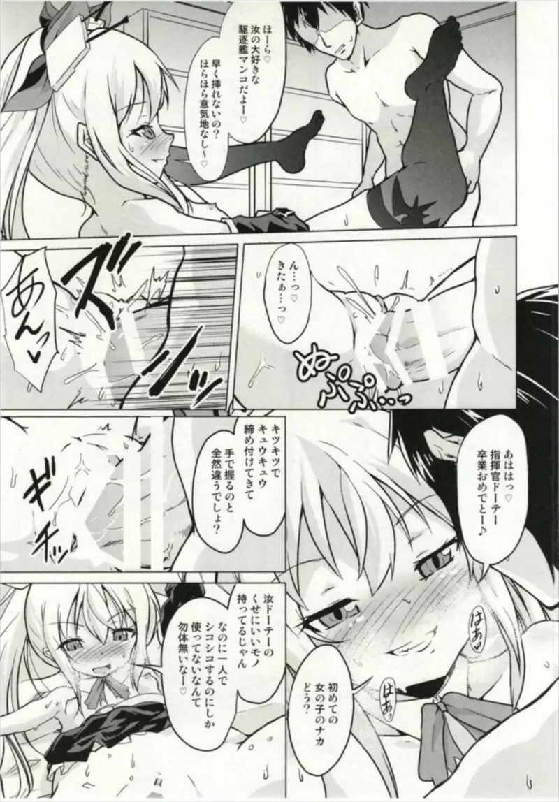 足コキ!ヴァンパイアちゃん Page.12
