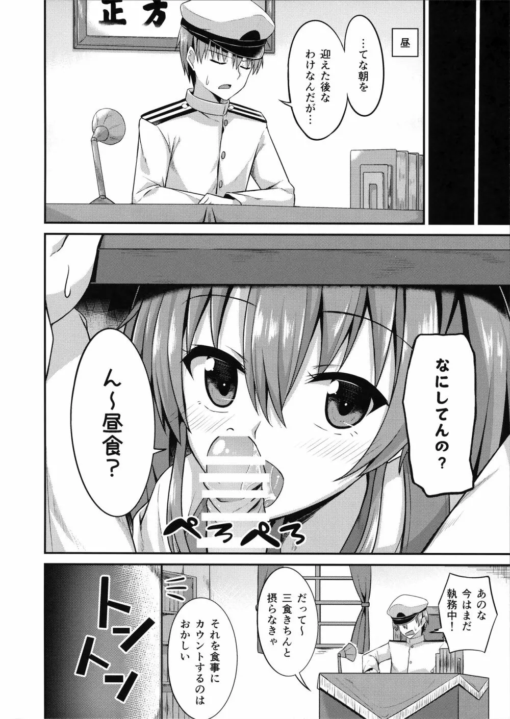 デレデレ瑞鶴はエッチしたい! Page.11