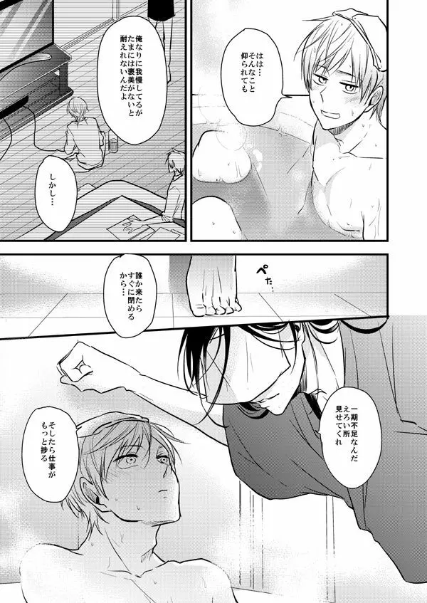 TMG再録集 弐 Page.27