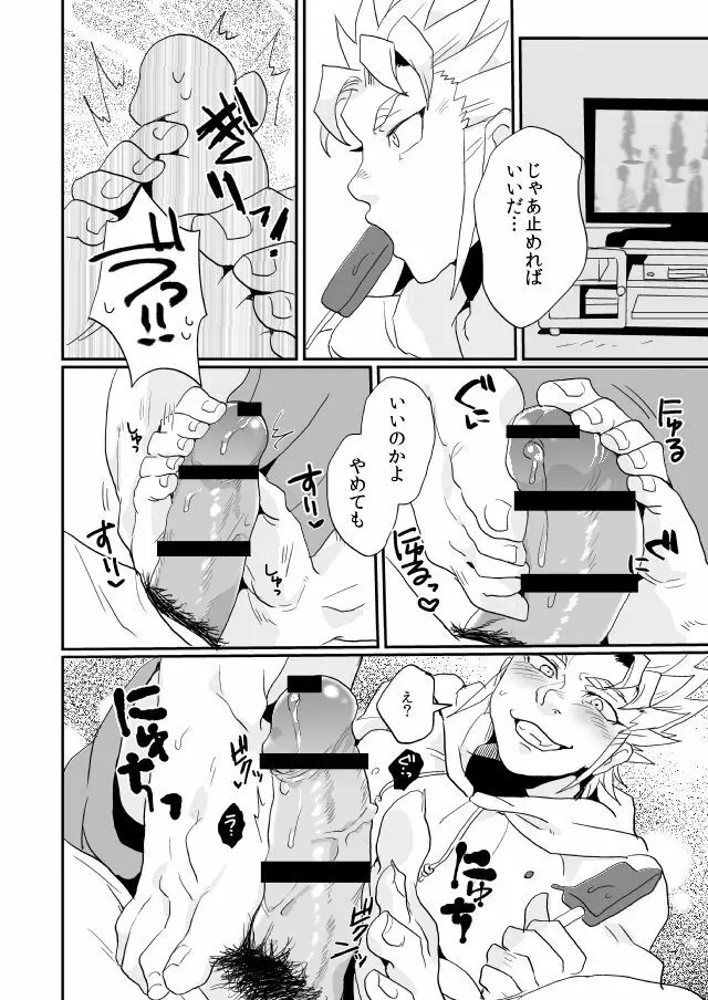 【慶マル】足コキ漫画 Page.3
