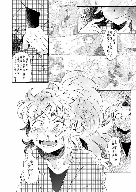 溺れる魚に食べられる 弐 Page.49