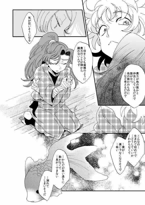 溺れる魚に食べられる 弐 Page.55