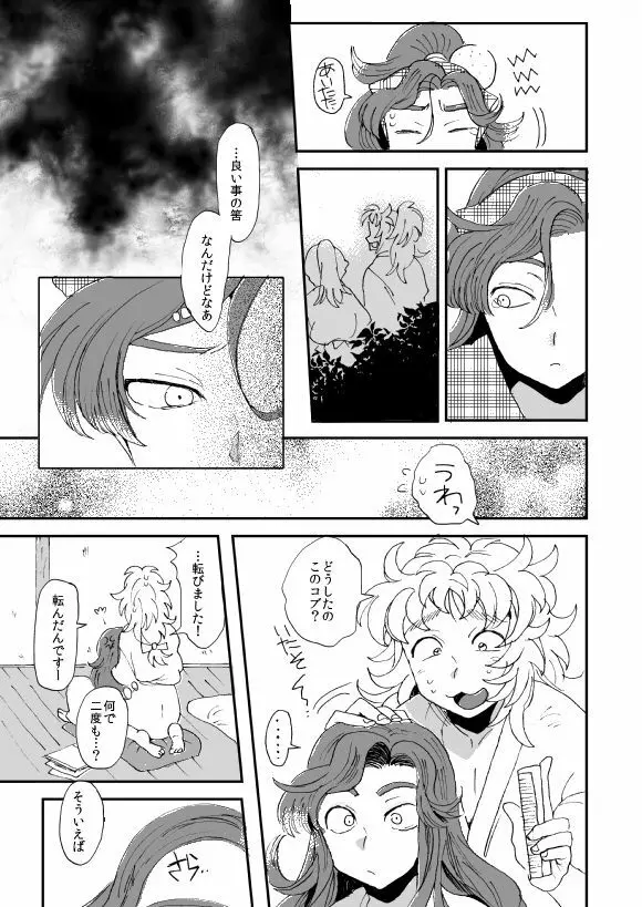 溺れる魚に食べられる 弐 Page.8