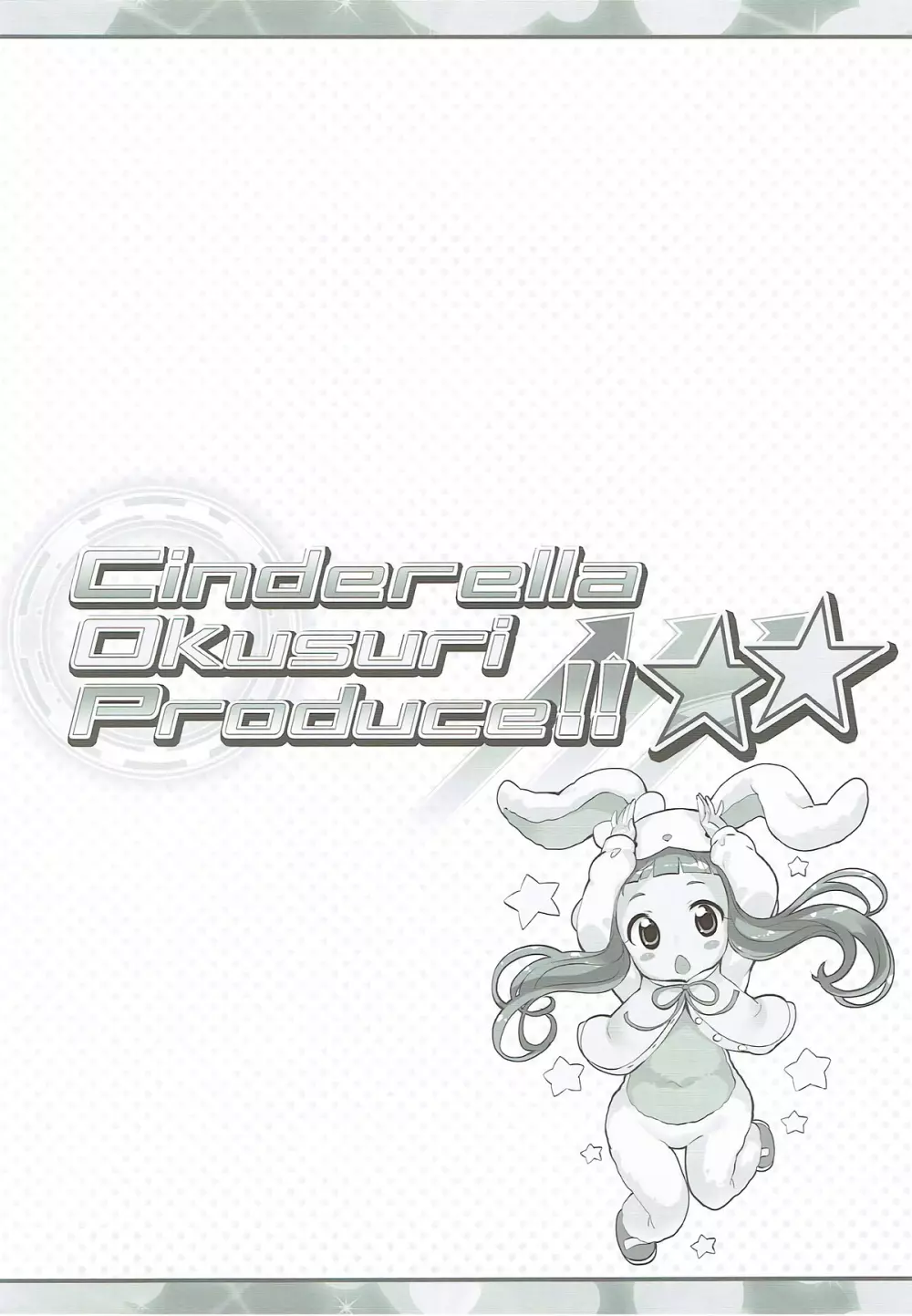 Cinderella Okusuri Produce!!★★ Page.3