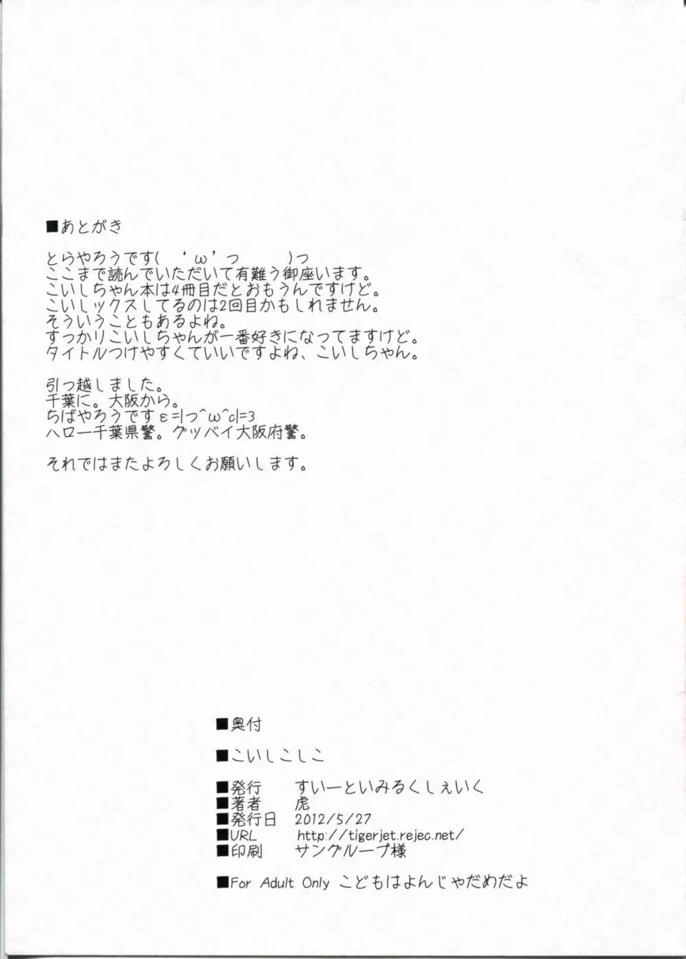 こいしこしこ Page.4