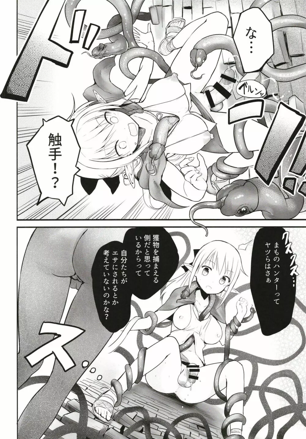 ふたなりエルフちゃん Page.13