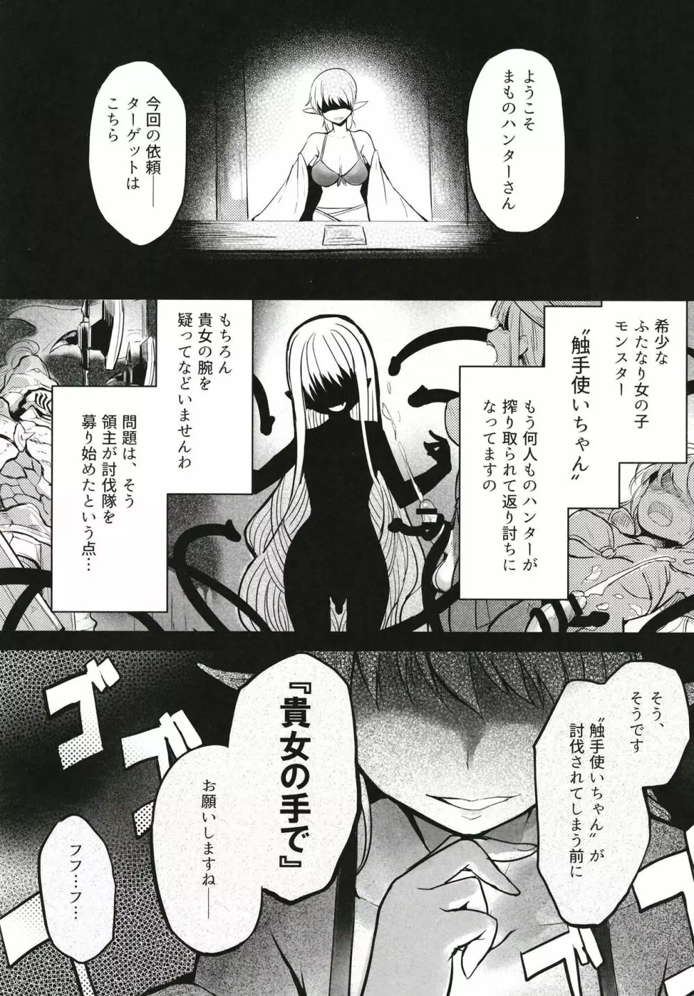 ふたなりエルフちゃん Page.2