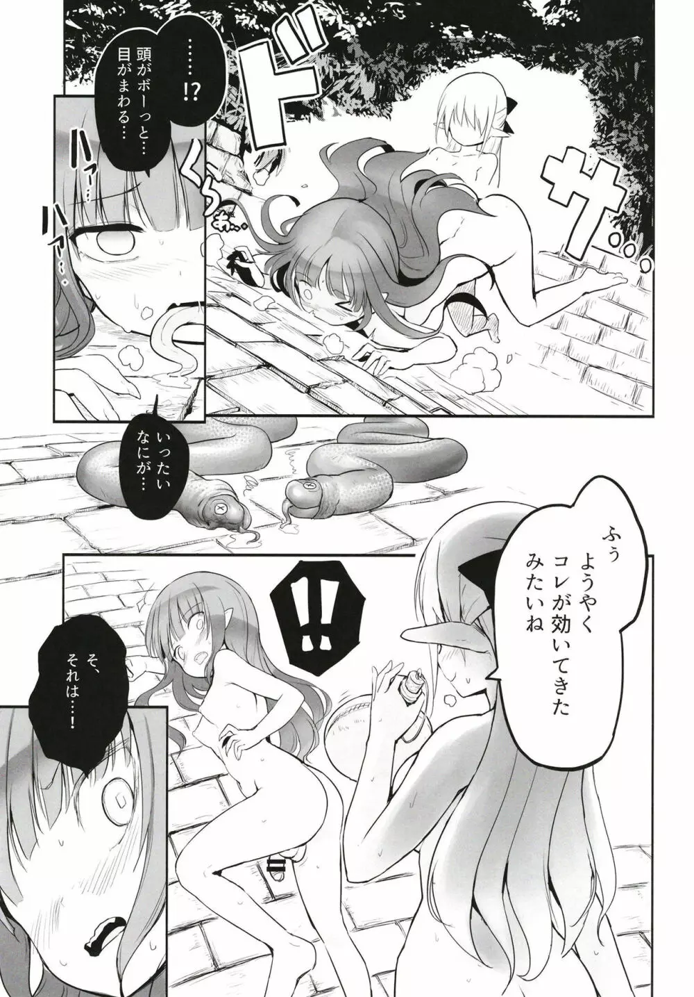 ふたなりエルフちゃん Page.22