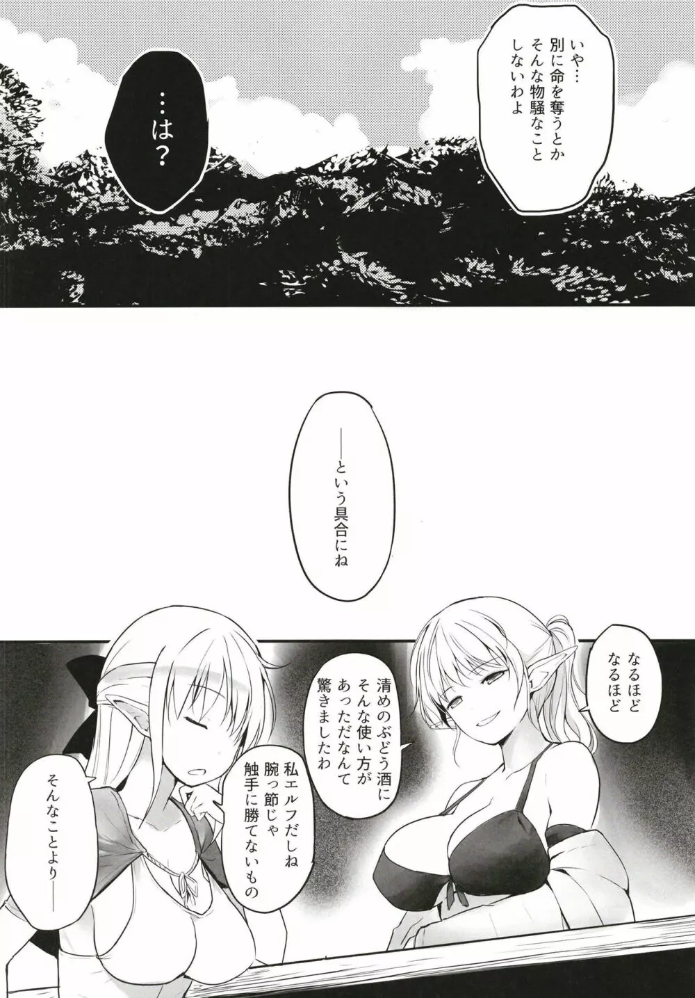 ふたなりエルフちゃん Page.27