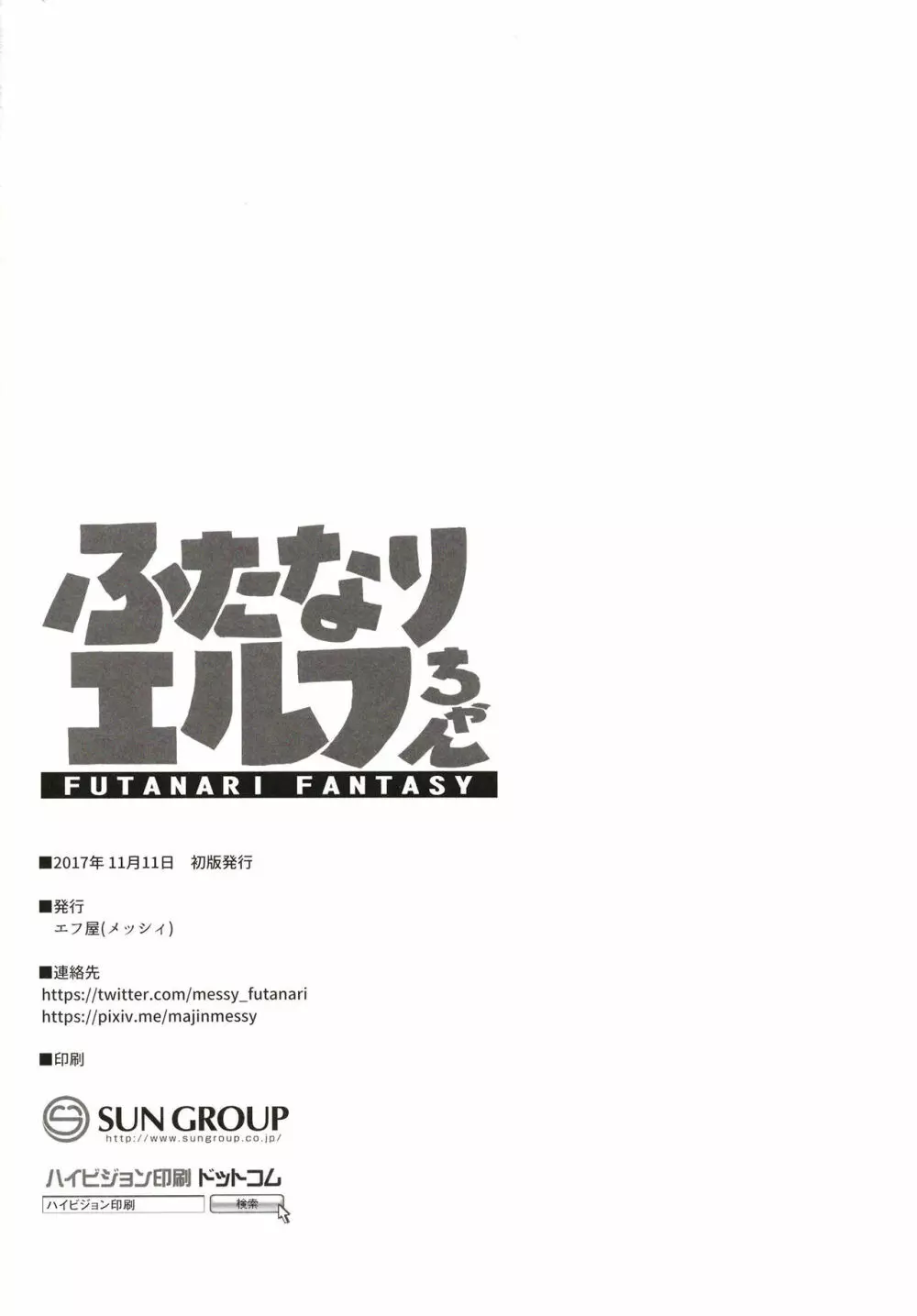 ふたなりエルフちゃん Page.29