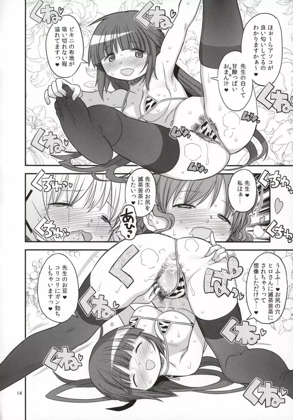 ふたなりスケッチ3 Page.13