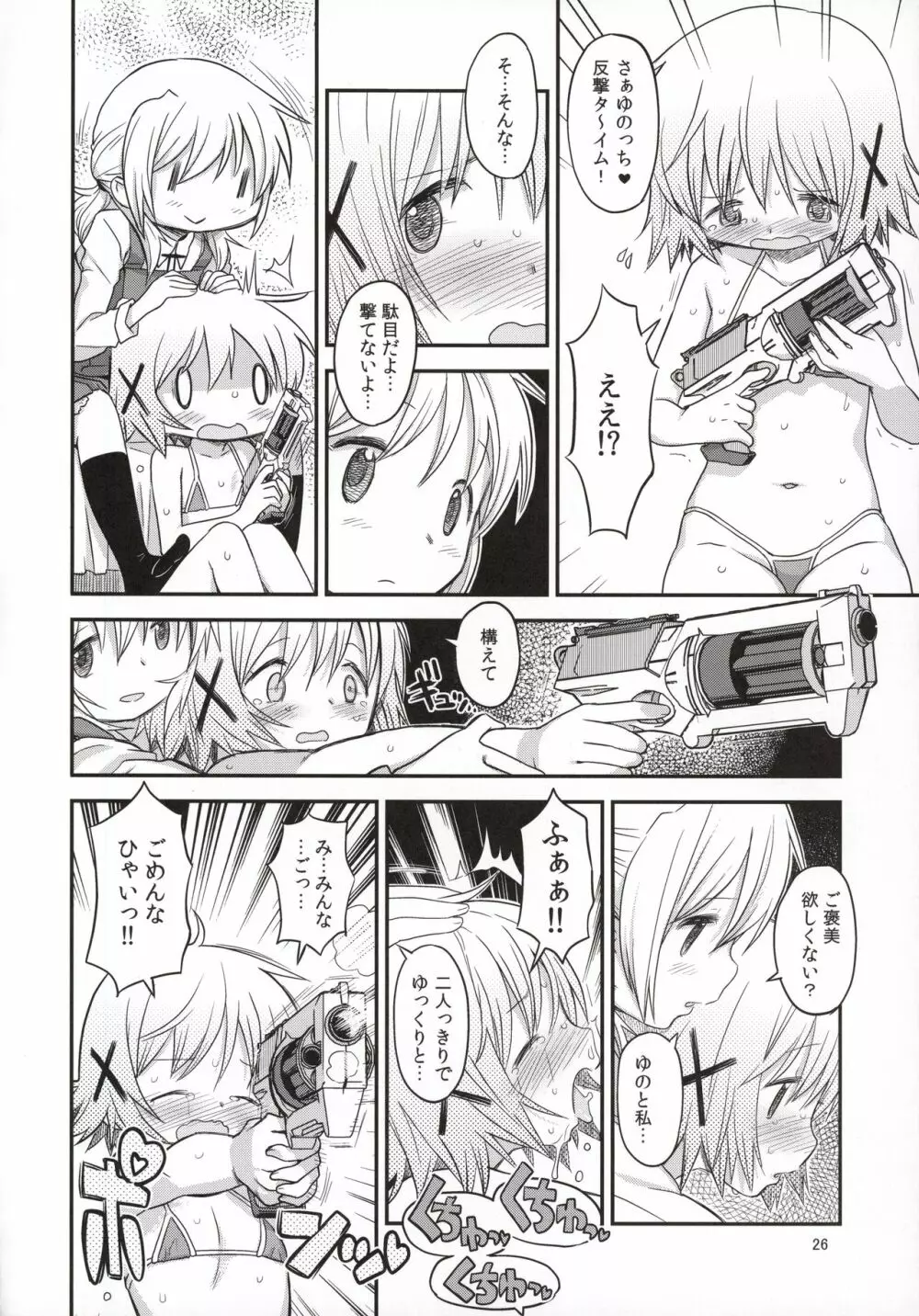 ふたなりスケッチ3 Page.25