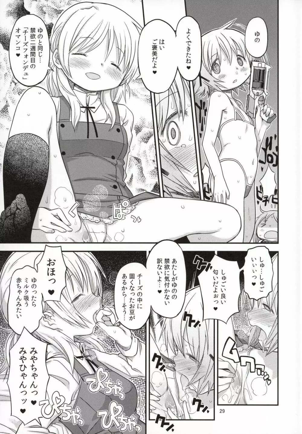 ふたなりスケッチ3 Page.28
