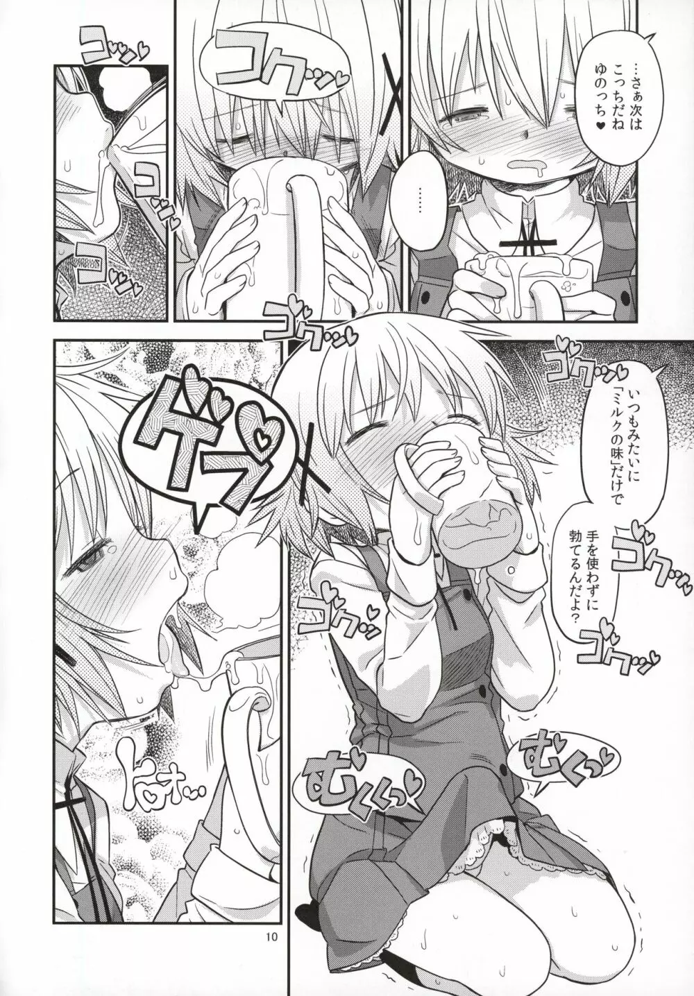ふたなりスケッチ3 Page.9