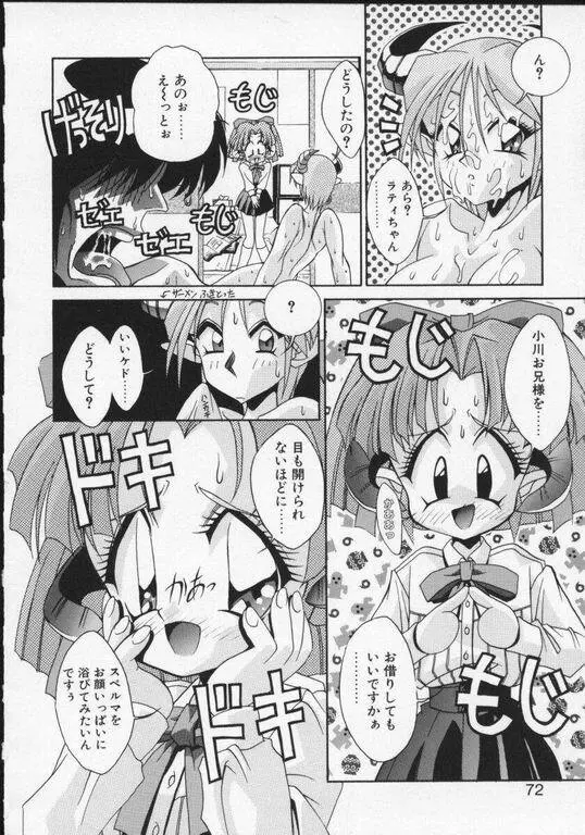 ラティのすぺるまメモリアル Page.4