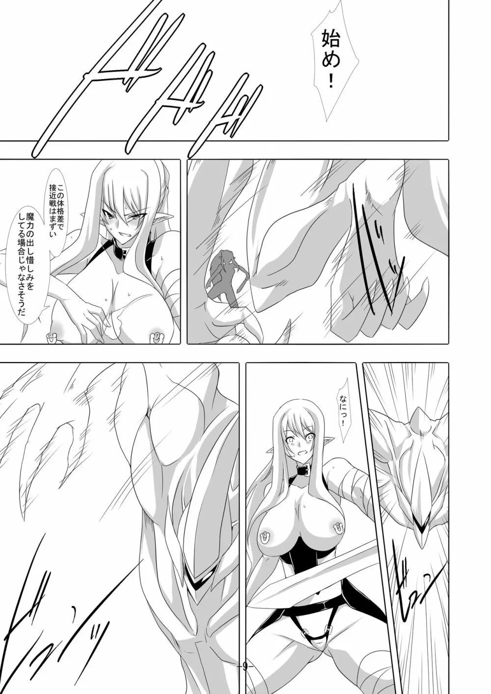 剣奴レイシャ6 Page.10