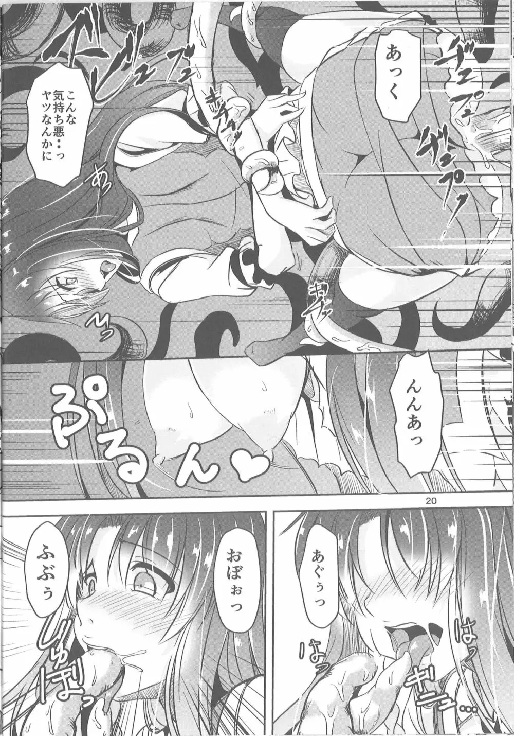 淫獣の贄 Page.20