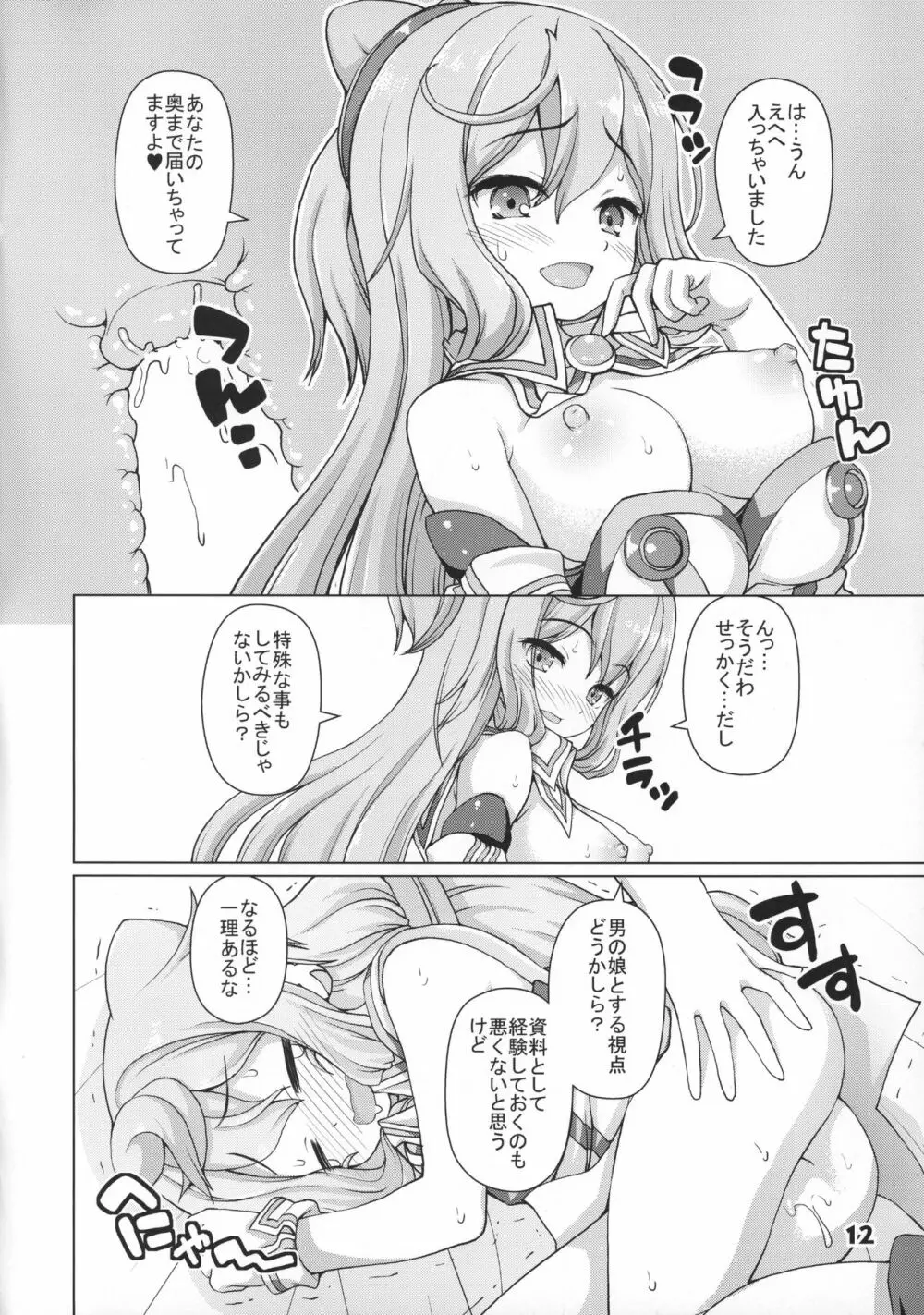 ハカドるポーズ集 Page.11