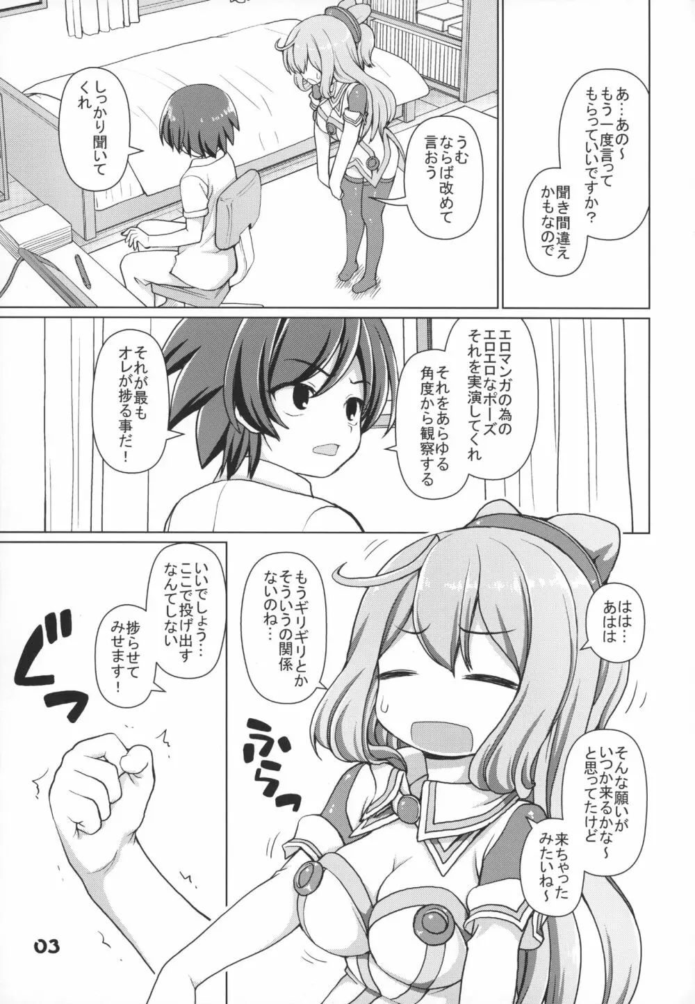 ハカドるポーズ集 Page.2