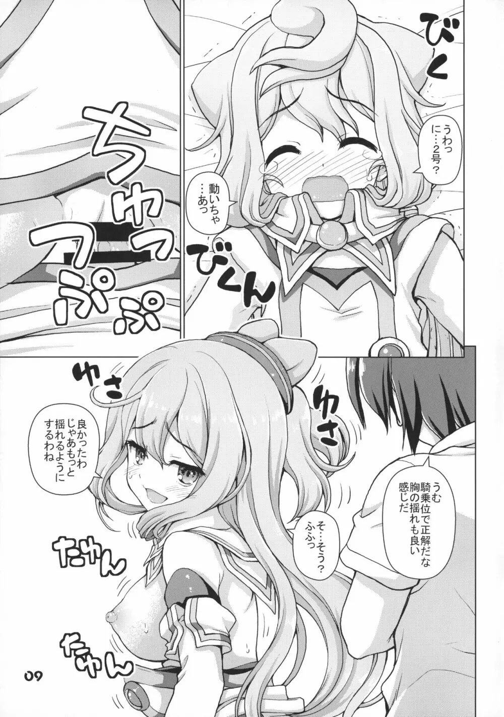 ハカドるポーズ集 Page.8