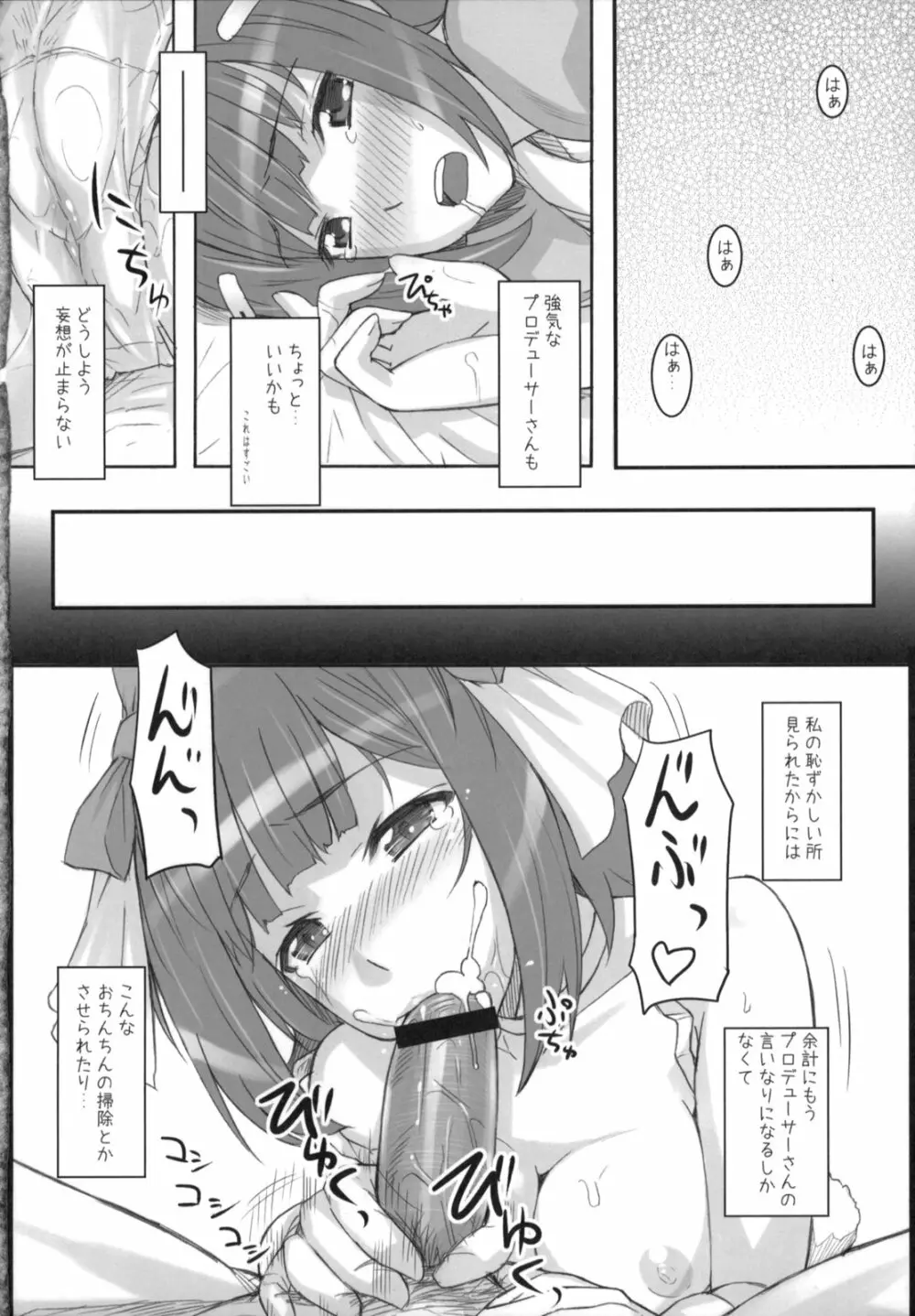 桃春香 Page.15