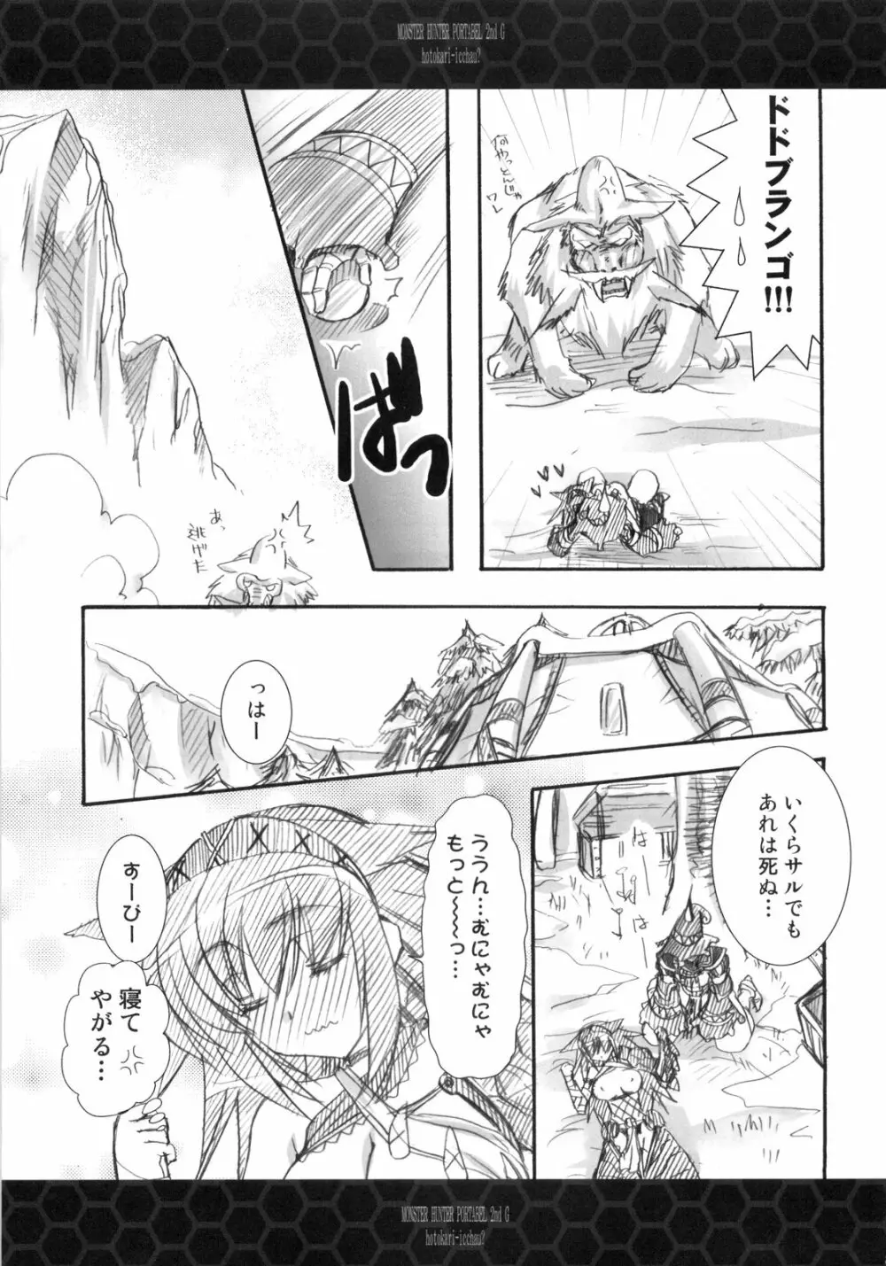 ひと狩りいっちゃう? Page.20