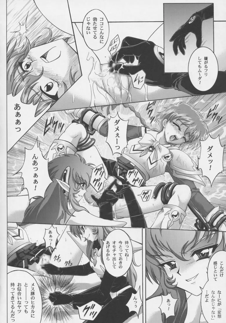 セントリス・ダウンロード特別版 （魔法騎士レイアース） Page.15