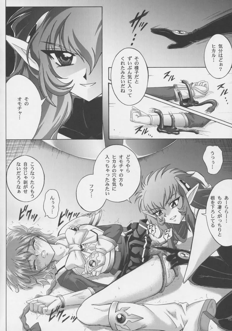 セントリス・ダウンロード特別版 （魔法騎士レイアース） Page.19