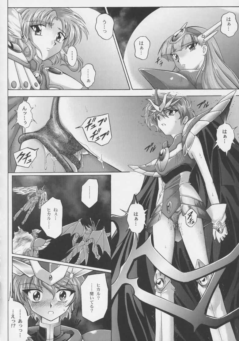 セントリス・ダウンロード特別版 （魔法騎士レイアース） Page.25