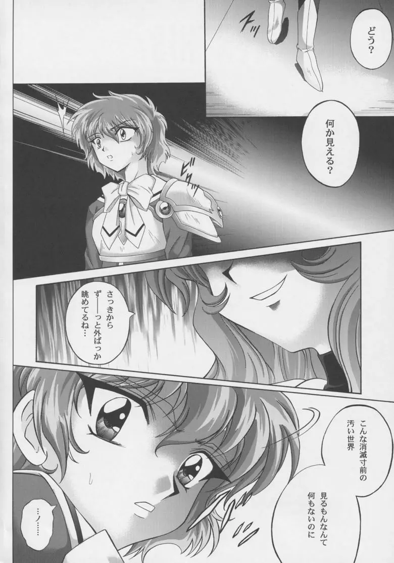 セントリス・ダウンロード特別版 （魔法騎士レイアース） Page.3