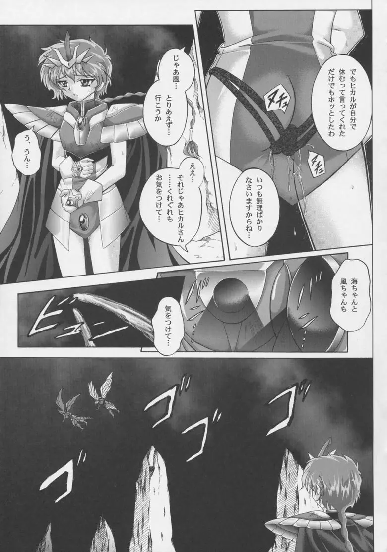 セントリス・ダウンロード特別版 （魔法騎士レイアース） Page.30