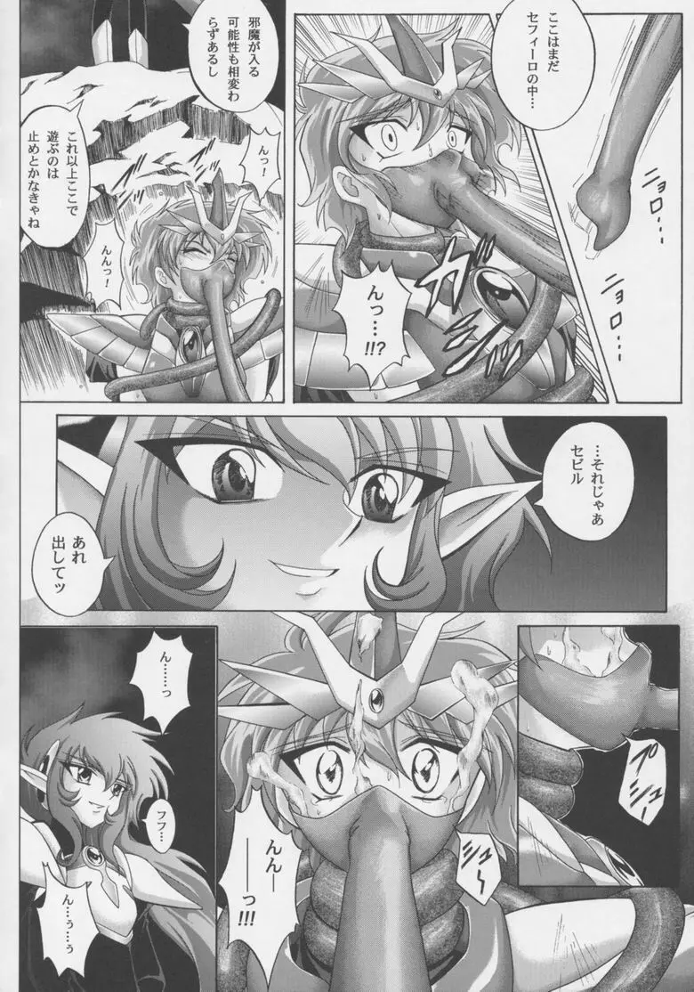 セントリス・ダウンロード特別版 （魔法騎士レイアース） Page.45