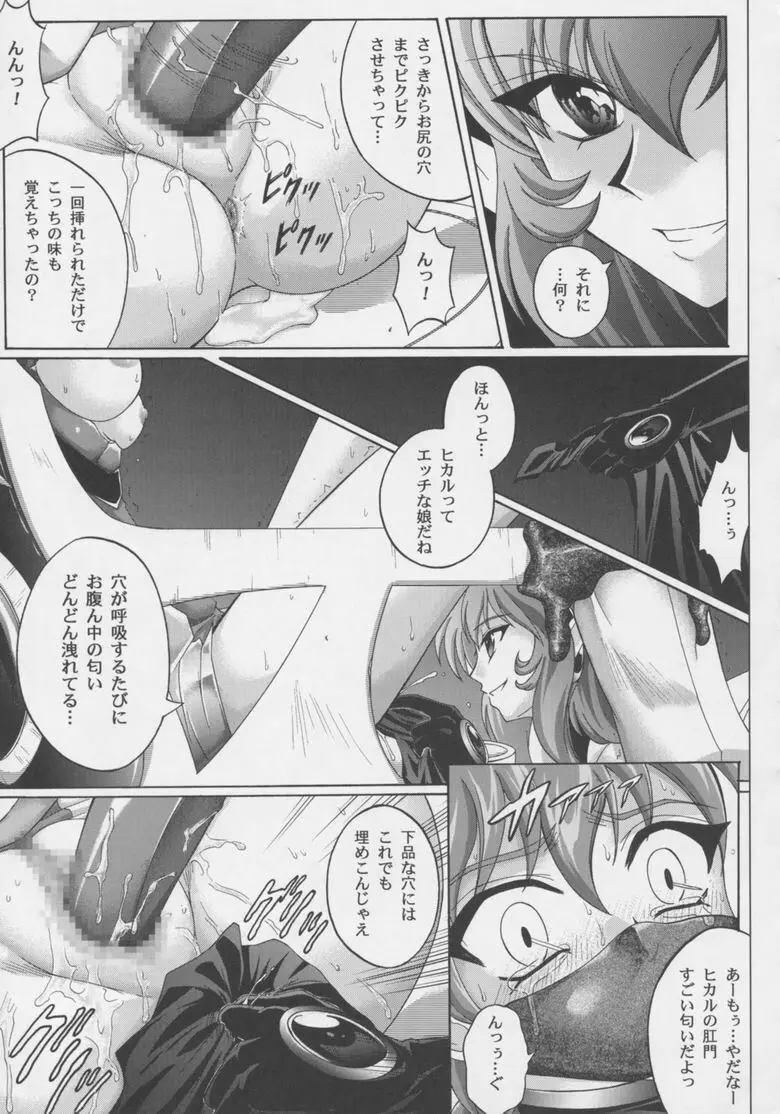 セントリス・ダウンロード特別版 （魔法騎士レイアース） Page.68