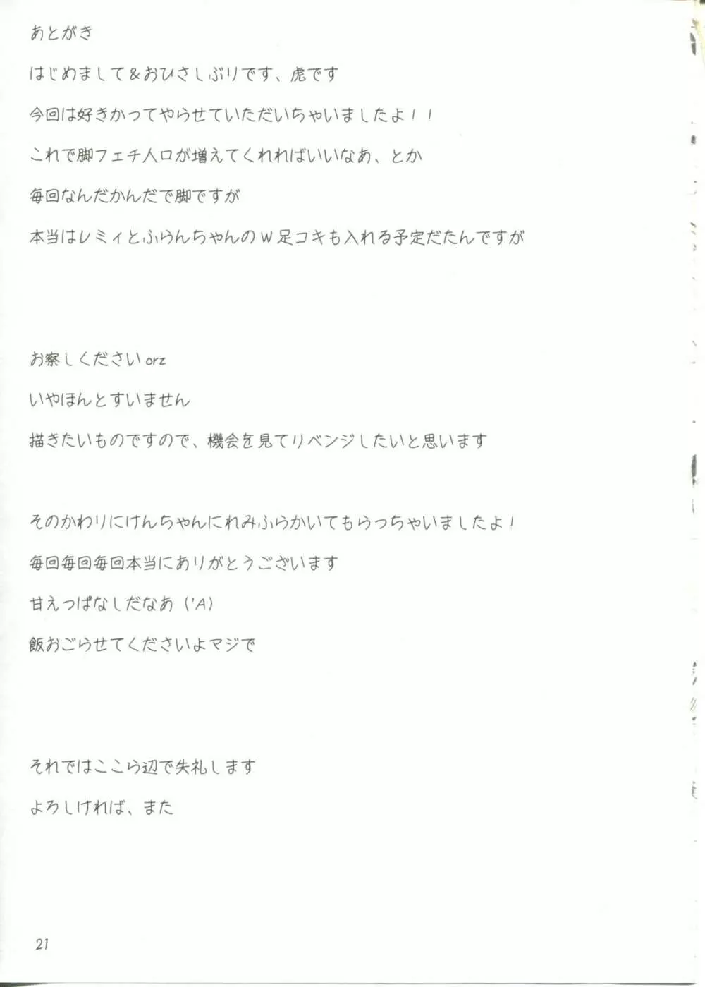 →↓+K 東方紅魔脚 Page.21