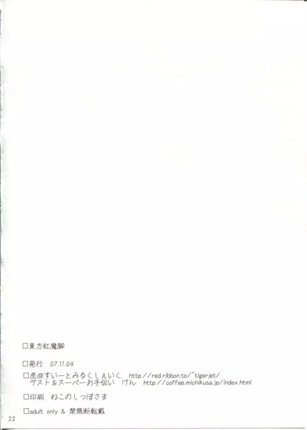 →↓+K 東方紅魔脚 Page.22