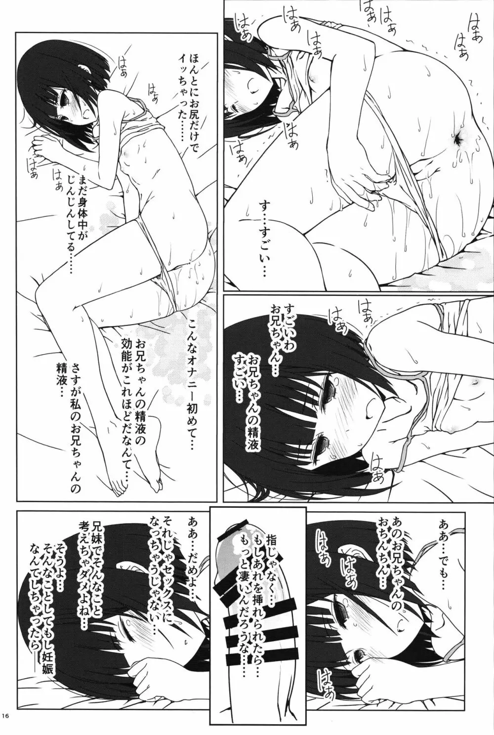田中妹がわりとさかりげ Page.15