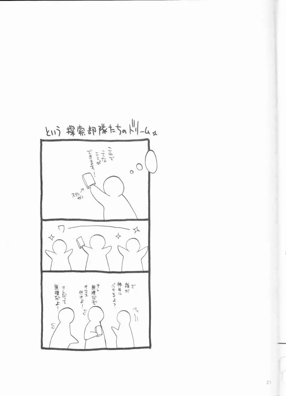 無限遊戯 Page.21