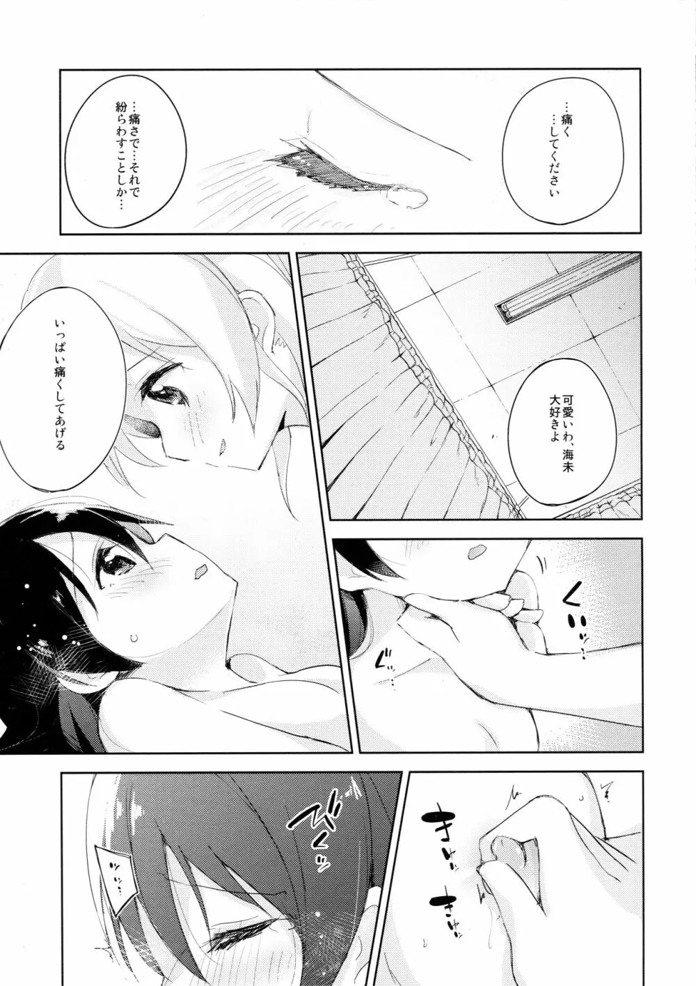 Desire in Lover. Page.10