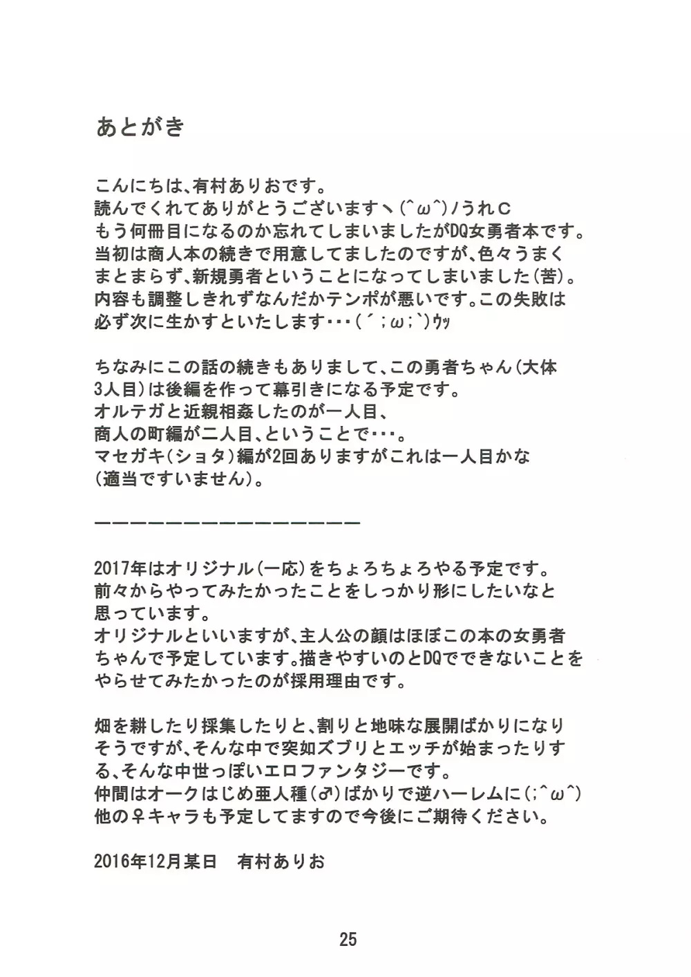 勇者廃業 Page.24