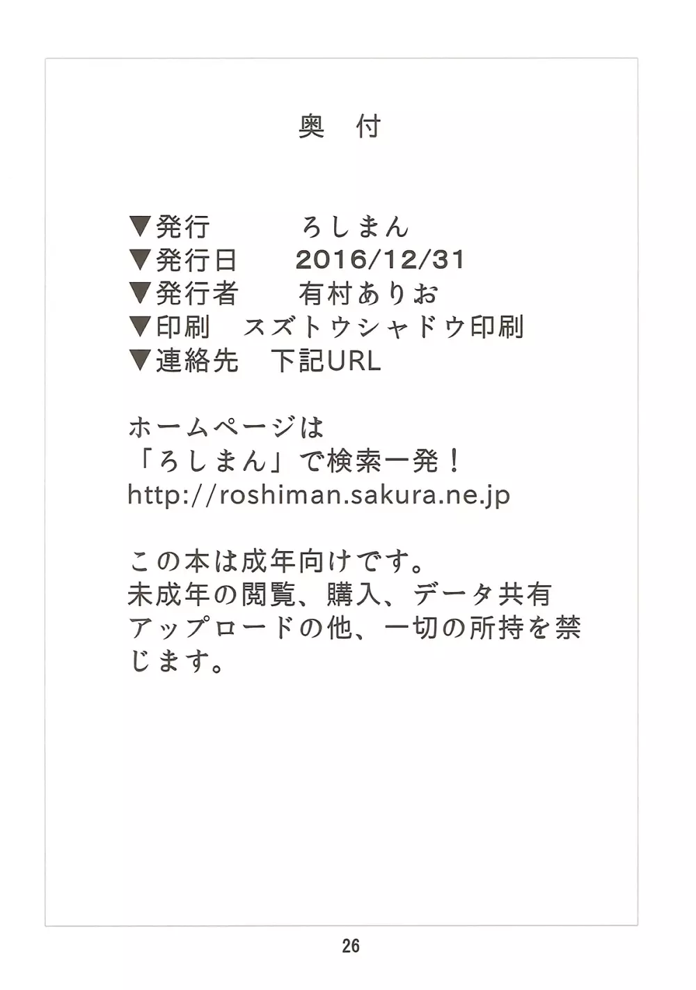 勇者廃業 Page.25