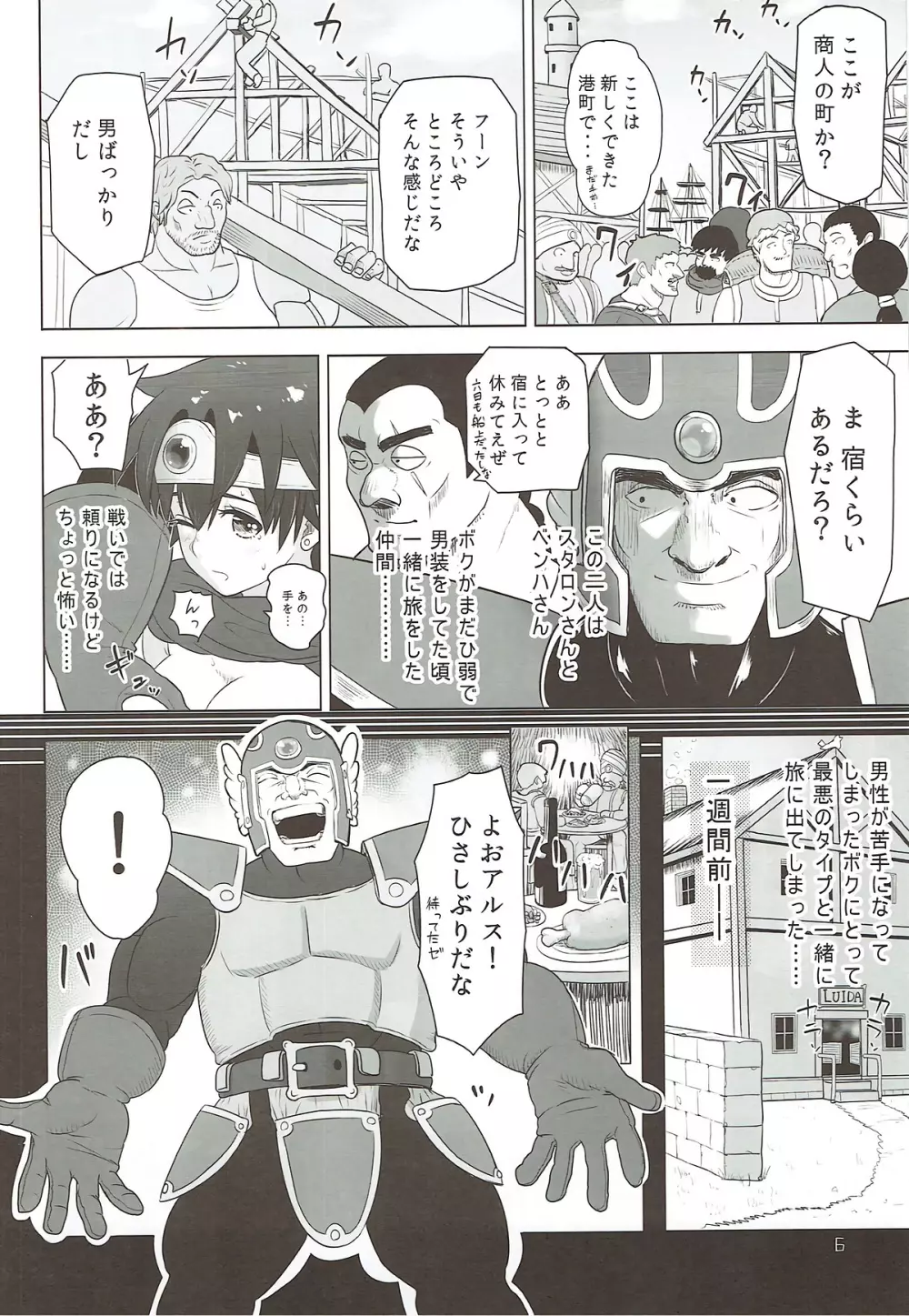 勇者廃業 Page.5