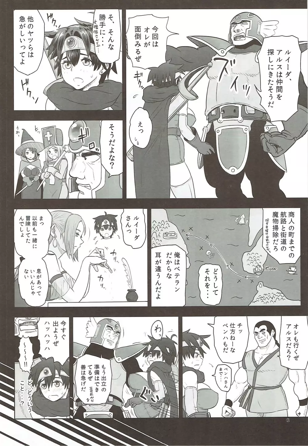 勇者廃業 Page.7