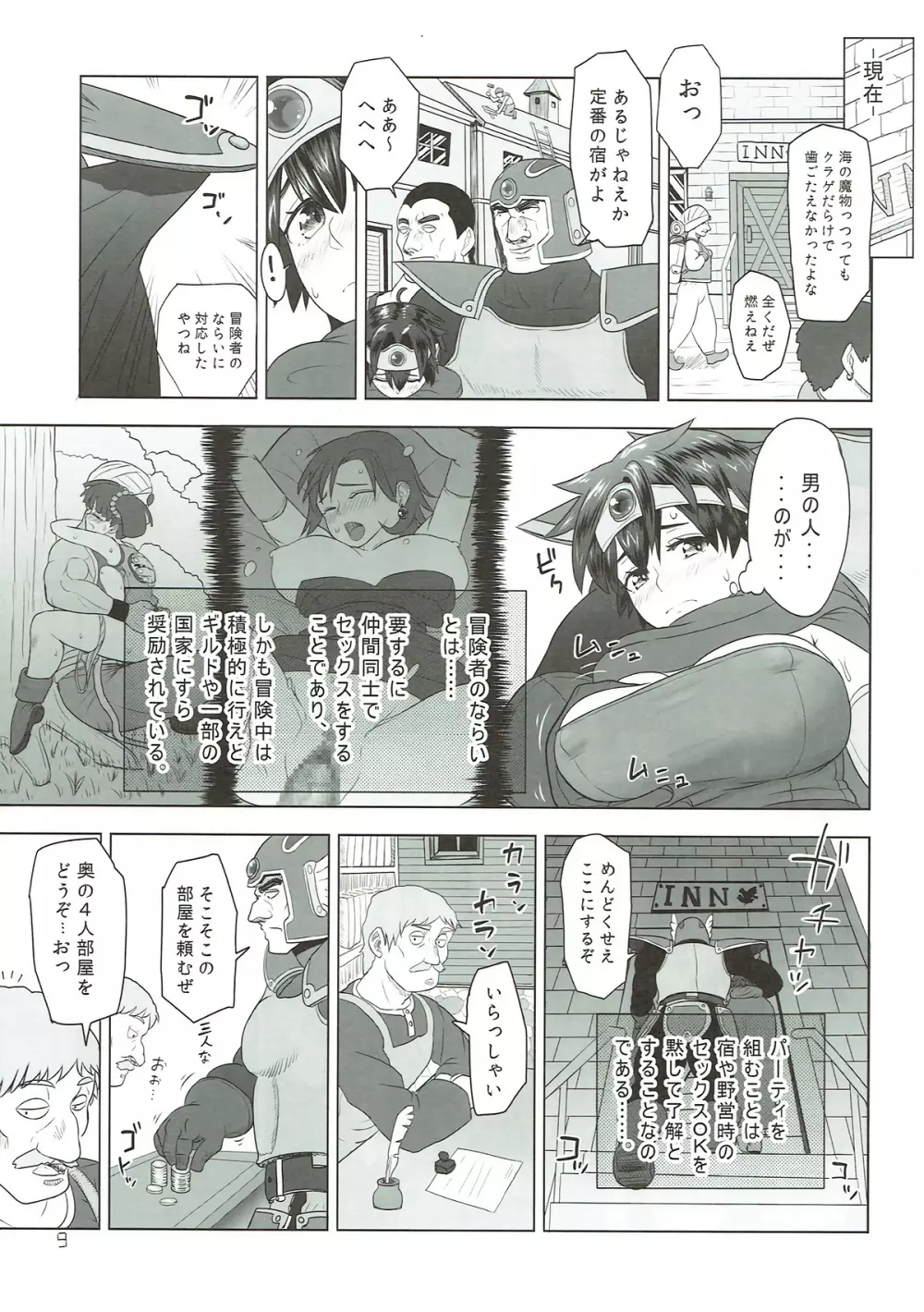 勇者廃業 Page.8